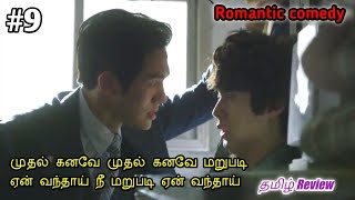 Buffoon's Love 💜 | PART 9 | Romantic comedy | Latest korean drama explained in Tamil | @MathiEditz