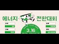후쿠시마 핵사고 13주년 에너지 전환대회