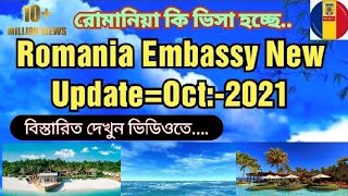 Romania embassy update 2021 | রোমানিয়া কি কি ভিসা হচ্ছে  এখন | Ar Media1