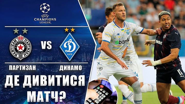 ПАРТИЗАН - ДИНАМО КИЇВ. ДЕ ДИВИТИСЯ МАТЧ ЛІГИ ЧЕМПІОНІВ?
