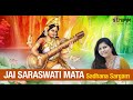 Jai Saraswati Mata I Sadhana Sargam I With Lyrics I Saraswati Mata Ki Aarti