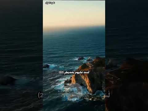 سورة الغاشيه بصوت الشيخ ياسر الدوسري حفظه الله ياسر الدوسري قرآن تلاوة السعودية