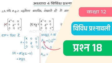 Class 12 Maths Chapter 4 Vividh Prashnavali Question 18 | Miscellaneous Exercise | Hindi Medium