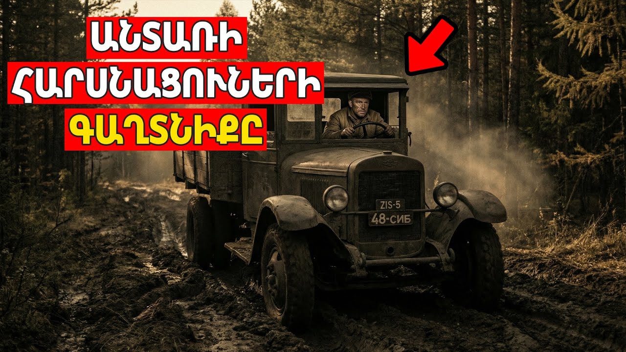 3 ՏԱՐԻ ԳԵՐՈՒԹՅՈՒՆՈՒՄ. ԻՆՉՊԵՍ ՌՈՒՍ ԼԵՅՏԵՆԱՆՏԸ ՓՐԿԵՑ ԱՅՐԻՆԵՐԻ ԳՅՈՒՂԸ ԳԵՐՄԱՆԱՑԻՆԵՐԻՑ