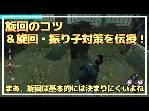 [DBD] Tips and tricks for "Swivel & Pendulum"! [Rizel Cutout]