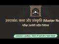 उत्तराखंड की संस्कृति कलात्मक विरासत