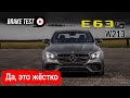 Mercedes E63 W213. Для любителей автоспорта