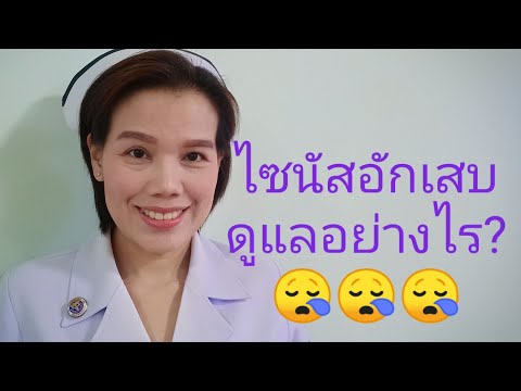 #ไซนัสอักเสบดูแลอย่างไร?😪😪😪