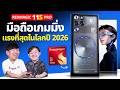 แรงทะลุ 4.2 ล้านคะแนน รีวิว REDMAGIC 11S Pro มือถือที่เล่นเกมได้แรงที่สุดในโลกปี 2026