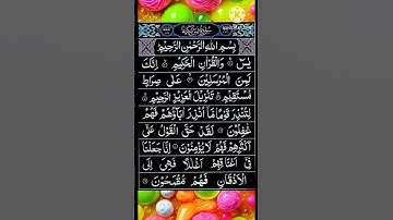 Yaseen Surah Full Yasin سورة يس HD Text surah Yaseen #surayaseen #yasin