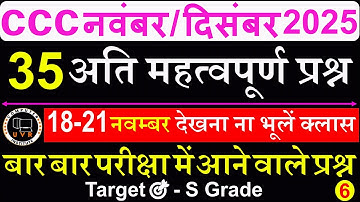 CCC Nov/Dec Exam 2025 : CCC Exam Important Questions 2025 | ccc exam question answer in hindi | ccc 