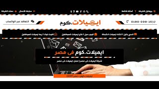 ايميلات شركة | استضافة الايميلات فى مصر   استضافة الايميلات فى القاهرة و الاسكندرية ايميلات.com