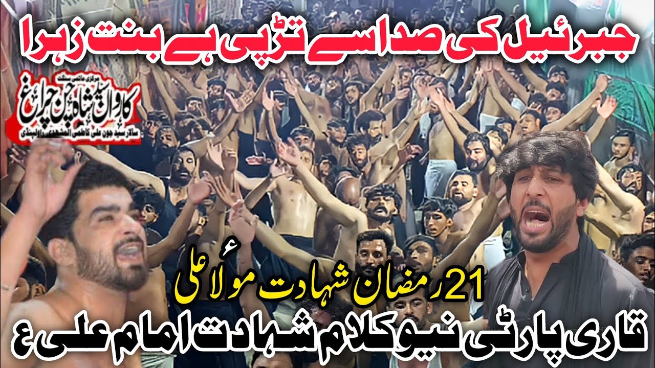 21 Ramzan Noha | Jibrel Ki Sada Sy | Qari Party Islamabad | Shahadat Imam Ali AS 