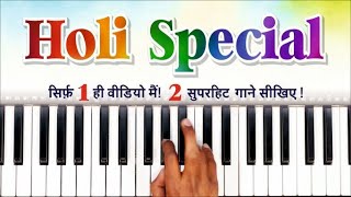 2 Superhit Holi Song in 1 Video  Easy Piano Tutorial (HOLI SPECIAL) by SIFF | @TheKamlesh