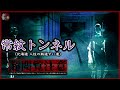【常紋トンネル心霊ツアーSP】日本一最恐心霊スポットで過去一の撮れ高【危険度&恐怖度=測定不能※超絶閲覧注意】