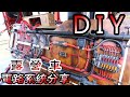 DIY露營車電路系統分享｜DIY軽トラックキャンピングカー｜DIY캠핑카(#CC字幕)
