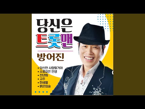 Ver 나쁜사람이야 no YouTube