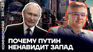 Почему Путин ненавидит Запад | Аббас Галлямов