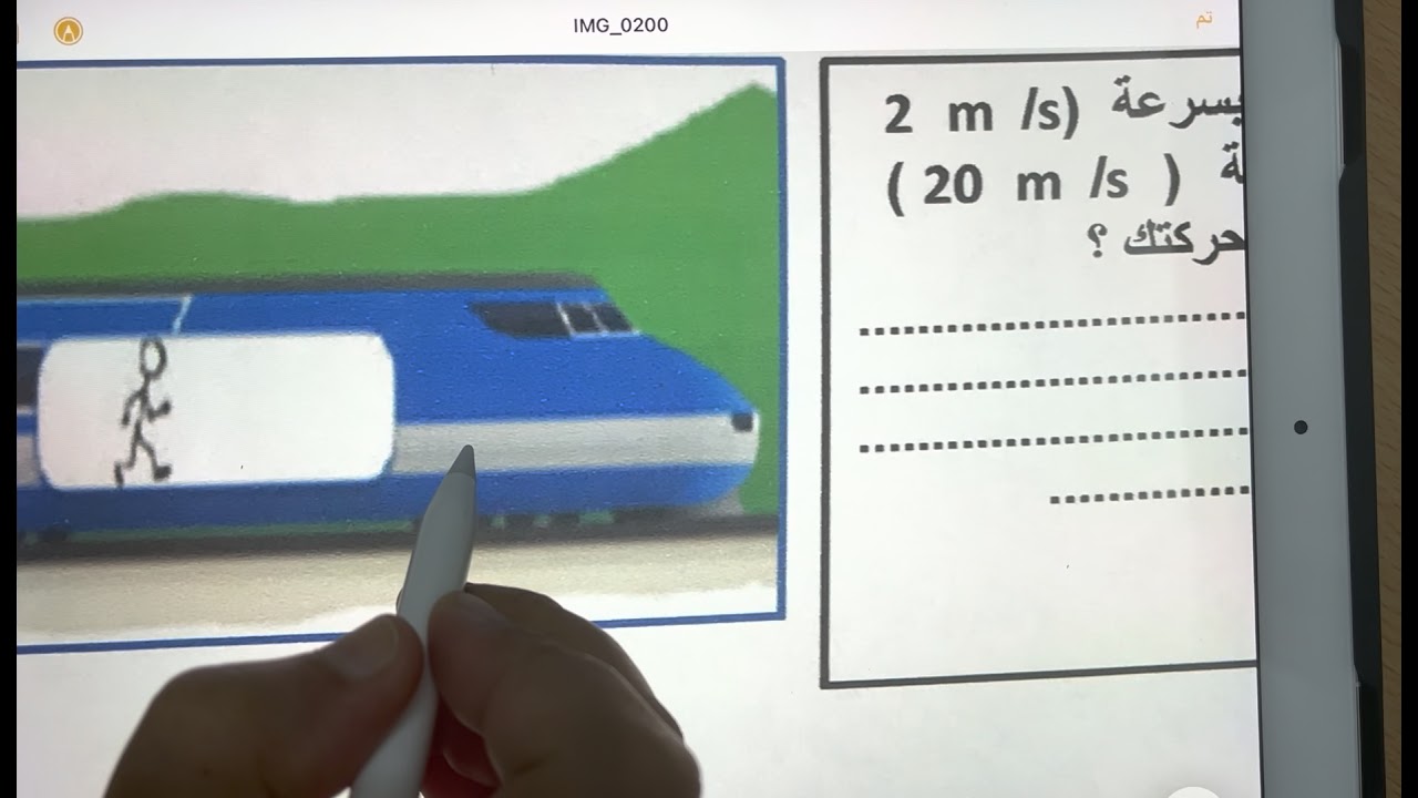 شرح السرعة المتجهه النسبية للصف الاول ثانوي