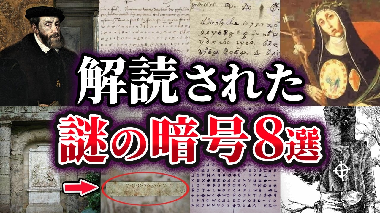 総集編】ついに解読された謎の暗号8選【ゆっくり解説】 - YouTube