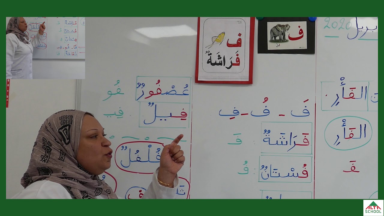 استاذة - دالا - لغة عربية - الموضوع : مراجعة الحروف - اقسام التحضيري