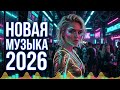 🔥 Midnight Car Music 2026 🚗 Best Retro Disco 80s 90s Night Drive