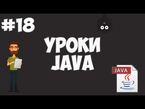 Уроки Java для начинающих | #18 - Абстрактные классы