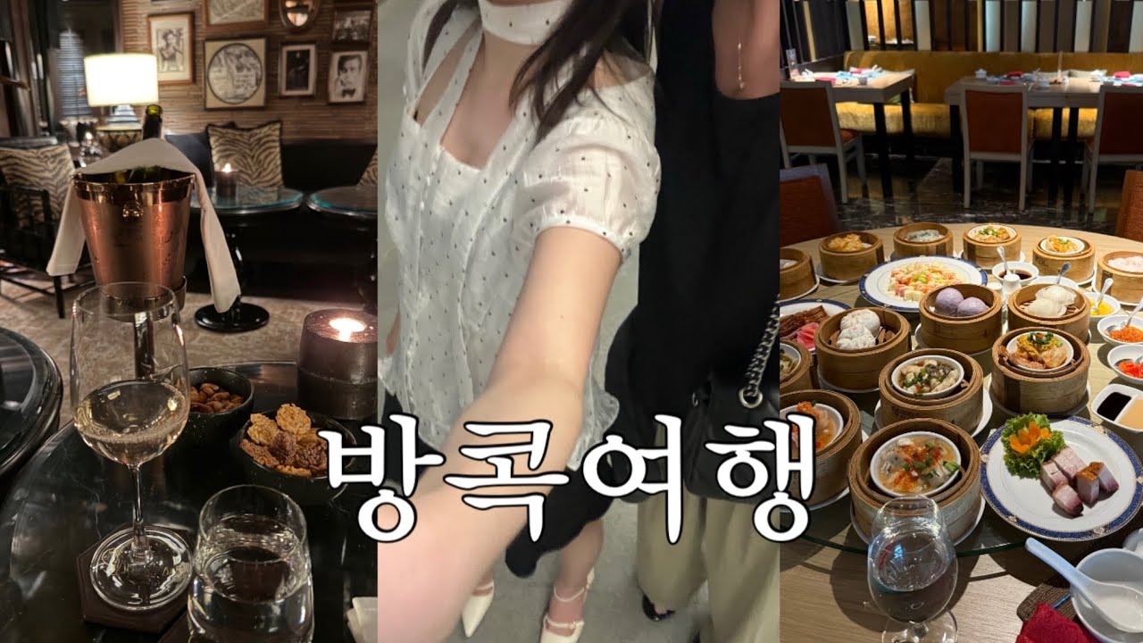 🇹🇭 방콕 10번 간 사람은 방콕에서 뭐 할까 | 🥂 방친자가 말아주는 핫플 털이 | 바와스파, 아바니 라차다 방콕, 뱀부바, 재즈바, 방콕 여행 브이로그, 티웨이 비즈니스 