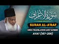 Surah Araf (Ayat 167 - End) Tafseer By Dr Israr Ahmed | Bayan ul Quran By Dr Israr Ahmad