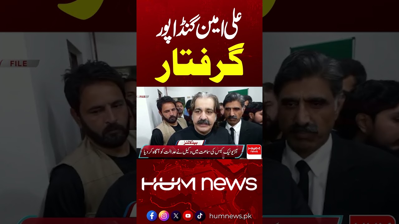 Breaking News: Ali Amin Gandapur’s Arrest Report  | Hum News
