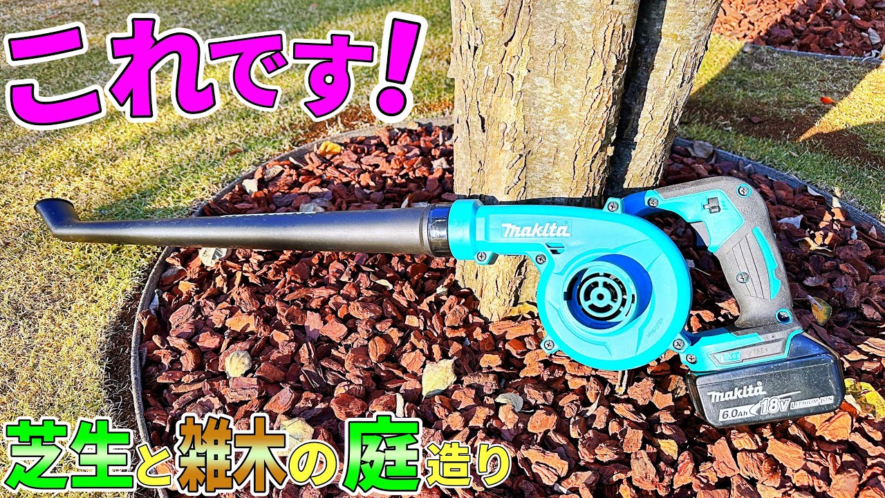 【マキタブロワ比較】結局、これが1番良かった！