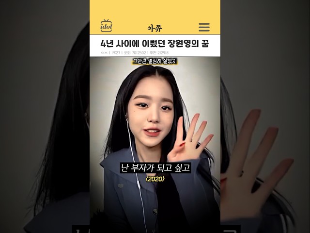 장원영이 4년 만에 이뤄낸 소원 #kpop #shorts