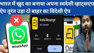 Arattai app kaise use kare | Arattai app review in hindi | how to use arattai app complete guide ✅