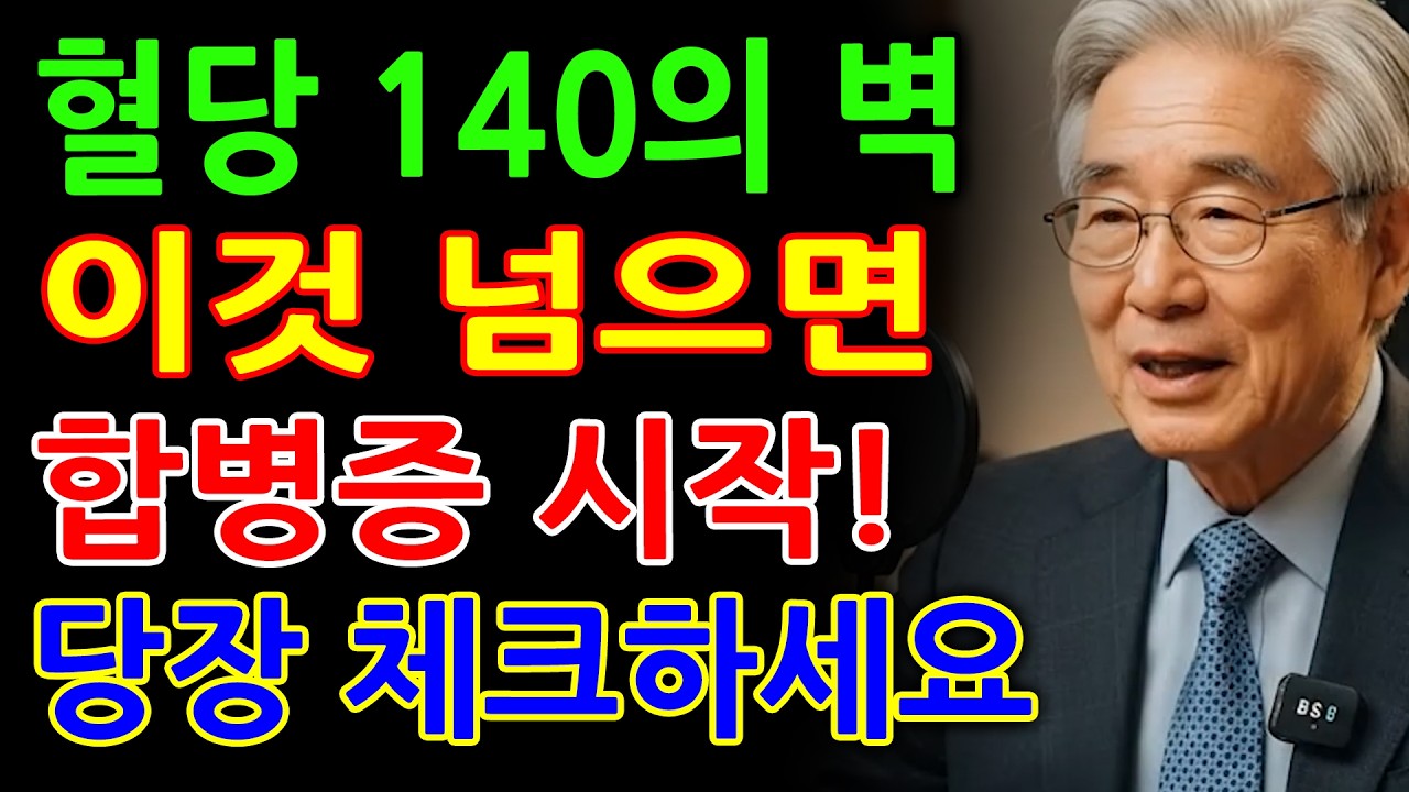 식후 180 넘는 사람들을 위한 식단 솔루션 - 60대 이후 혈당 관리의 핵심: 떡국 한 그릇에 담긴 혈관 건강의 비밀