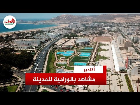 مشاهد بانورامية تبرز جمالية مدينة أكادير