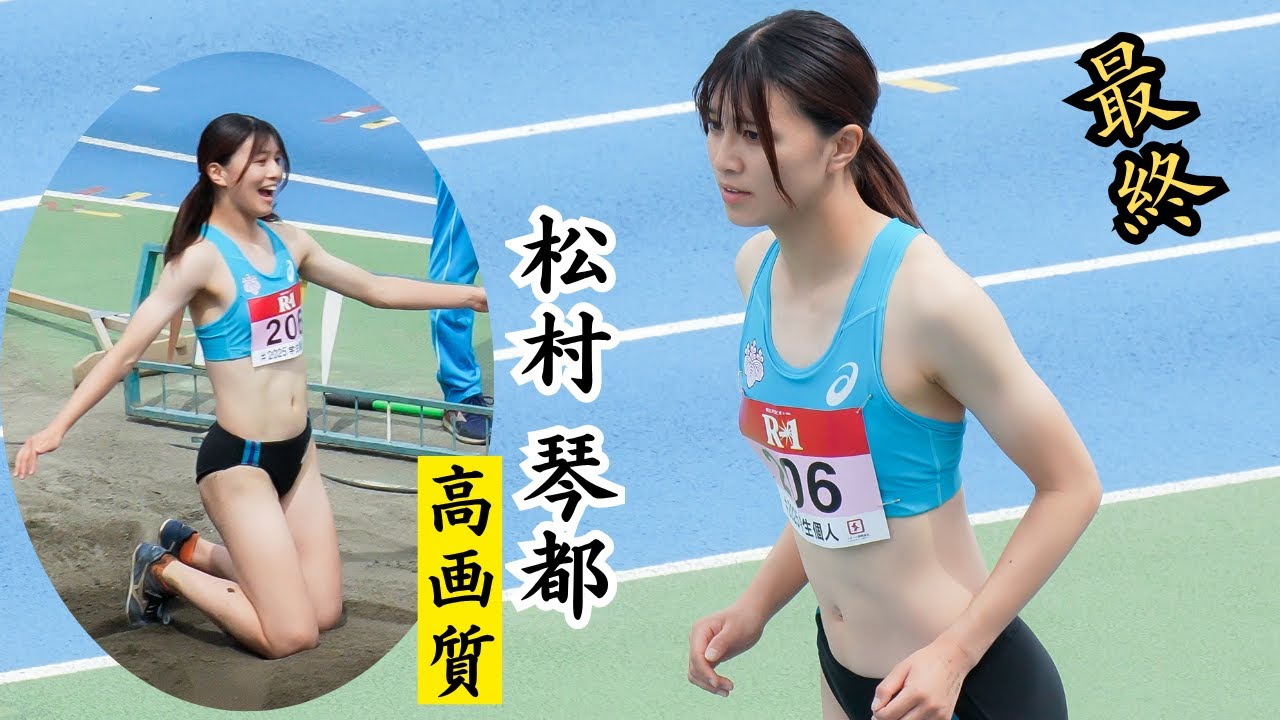 神々が羨むファイナルトライ【松村琴都】2025年　女子走幅跳3度目