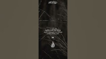 سوره الفاتحه :للشيخ يوسف الصقير ♥️☘️
