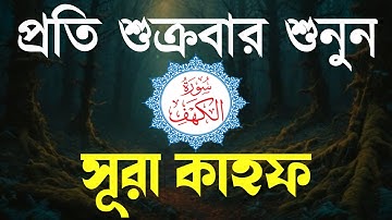 (RAMADAN) SURAH AL KAHF سورة الكهف | SOFT VOICE WILL TOUCH YOUR HEART إن شاء الله | Islamic Doya