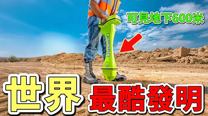 十七项你最应该知道的超酷发明，说藏就藏的隐形盾牌可以让你随时随地实现隐身，跨时代手术机器人系统将它的计算能力提升了近10000倍，第一名简直就是一个漂浮的国度。|好奇风向标#发明迷 #发明 #科技 - 天天要闻