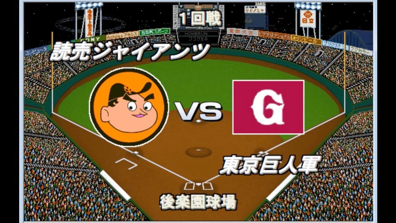 時空対決】V9巨人vsレジェンド沢村栄治【ベストプレープロ野球】 - YouTube