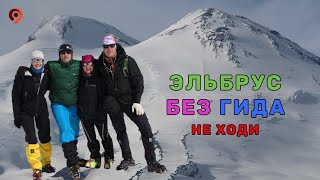 Восхождение на Эльбрус в июне. Без гида, потому что сами с усами.