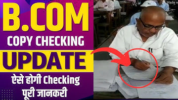 B.Com Copy Checking Biggest Update | B.Com में ऐसे होगी Copy Checking | Know About All Details