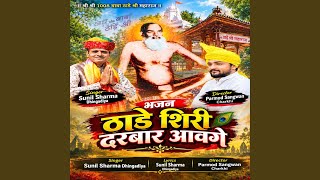 Thaade Shiri Darbar Aavange