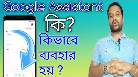 Google Assistant Settings | Google Assistant App | Google Assistant কিভাবে ব্যবহার করতে হয়