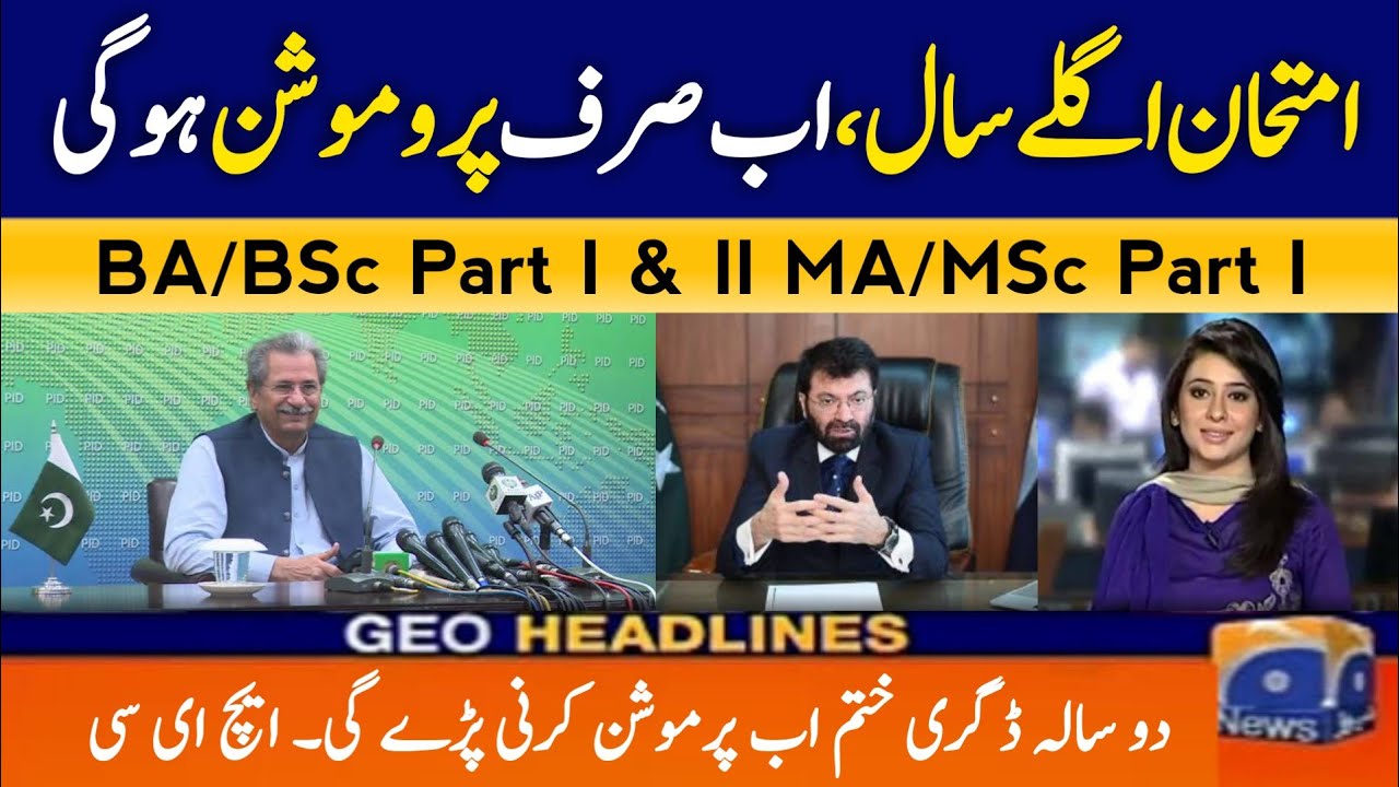 HEC Big Announcement Promote BA/BSc MA/MSc Students Punjab