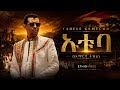 Tadele Gemechu Utubaa ኡቱባ በአማርኛ ተዘፈነ EthioVibes 