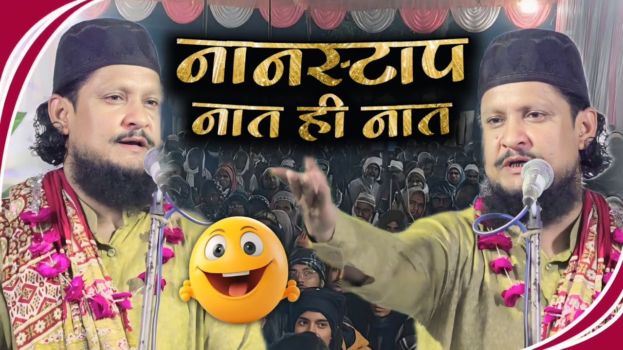 एहसान शाकिर कि एक से बढ़कर एक नई नात Ahsan Shakir Ki Nonstop Naat | Ehsan Shakir Ki Nonstop Naat