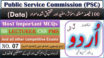 PSC Urdu Most important MCQs for SS, Lecturer, CSS, PMS etc Video. 07