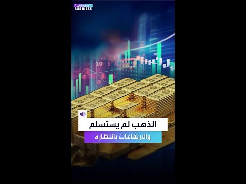 الطوابير أمام متاجر الذهب والطلب يتجاوز التوقعات