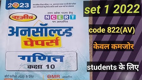कक्षा: 10 गणित unsolved paper 2023 //set 1 2022 code no 822 AV